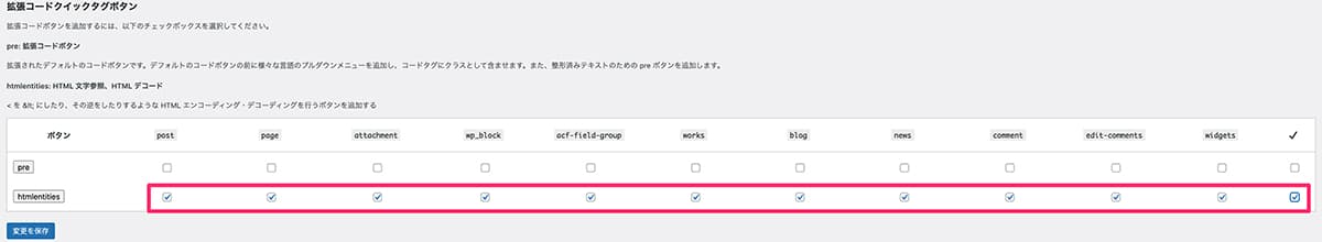 拡張コードクイックタグボタン3