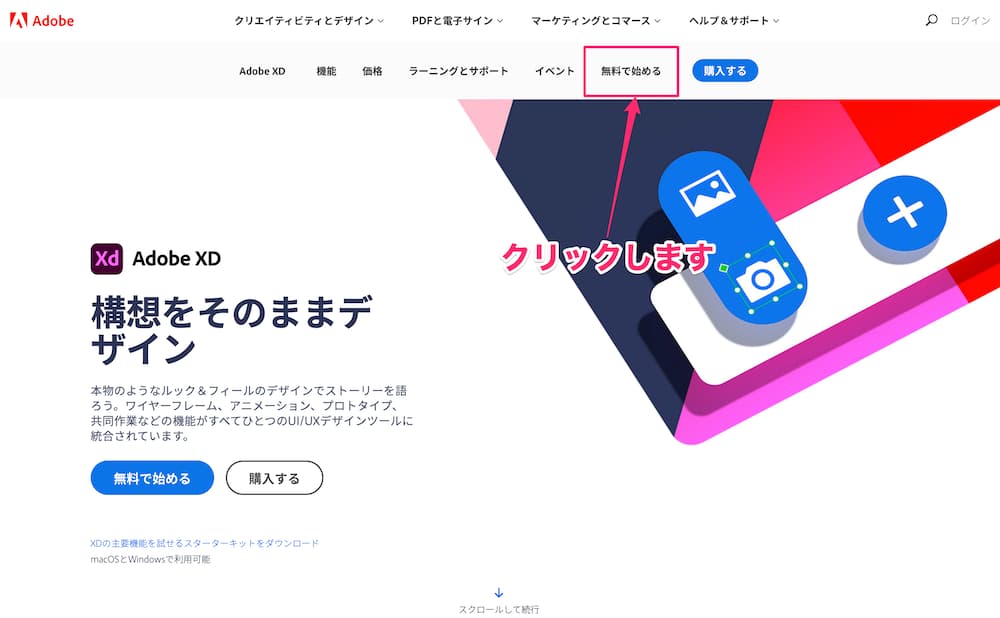 無料体験版の申し込み画面