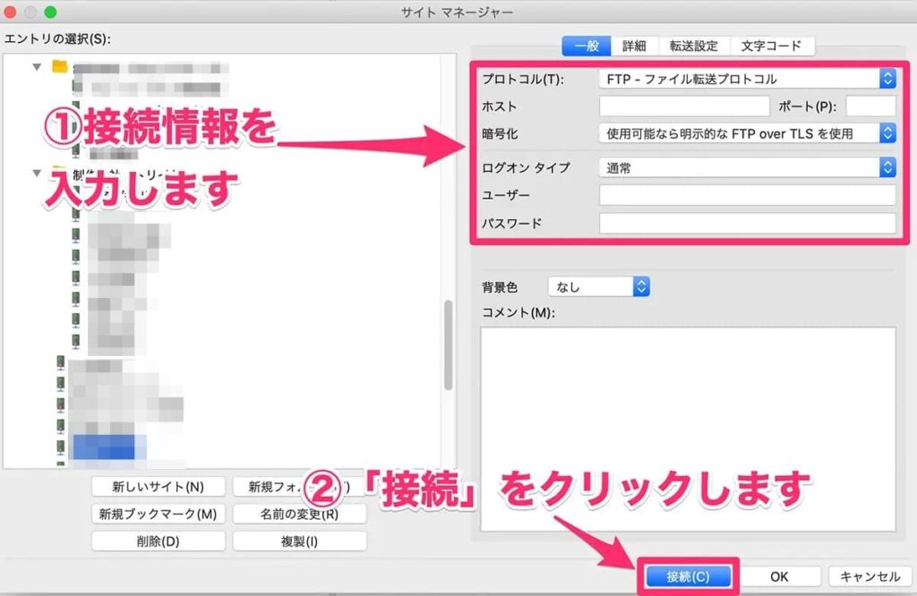 サーバーに接続する方法3