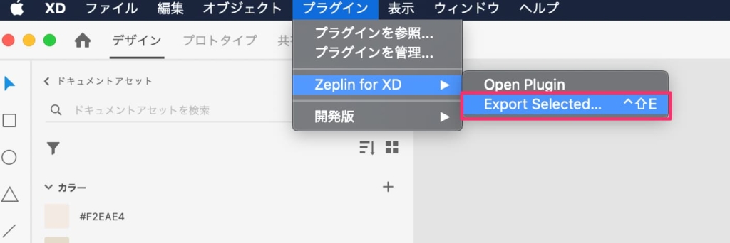AdobeXDからZeplinへのデータ書き出し