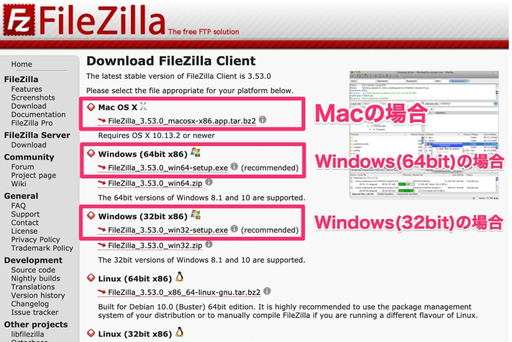 FTPクライアント「FileZilla」をダウンロードする