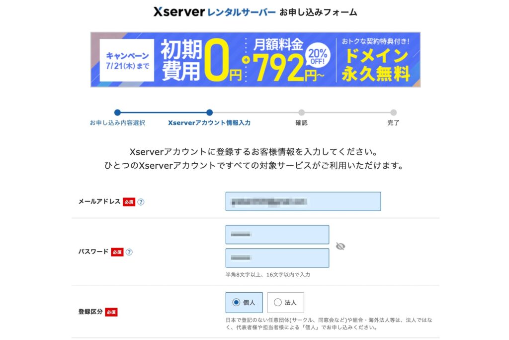 Xserverアカウント情報の入力