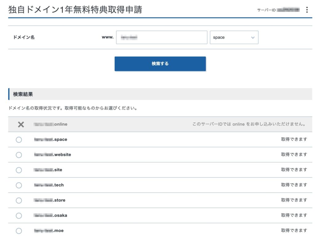 キャンペーンを利用する場合4