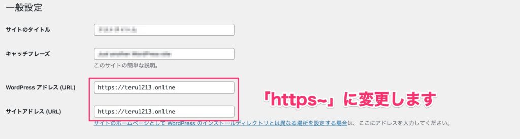 WordPress側でのSSL化対応3