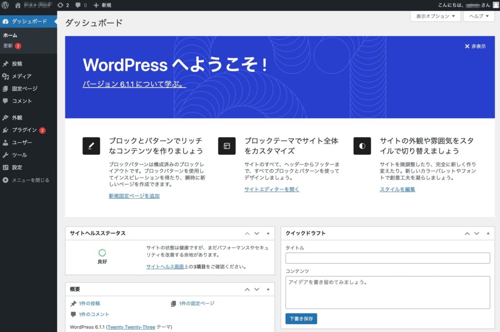 WordPressへのログイン3