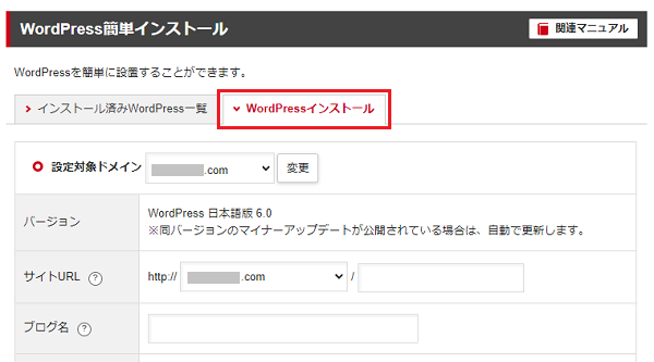 WordPress簡単インストール6