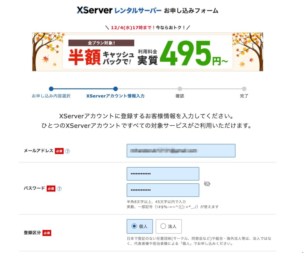 XServerアカウント情報の入力