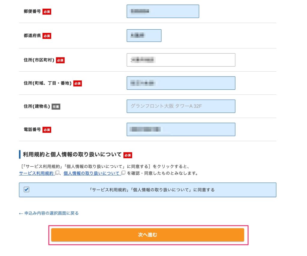 XServerアカウント情報の入力2