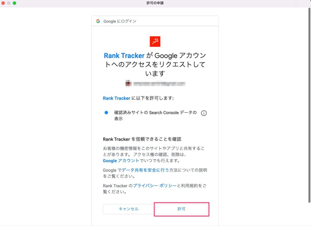 Googleサーチコンソールとの連携設定画面4