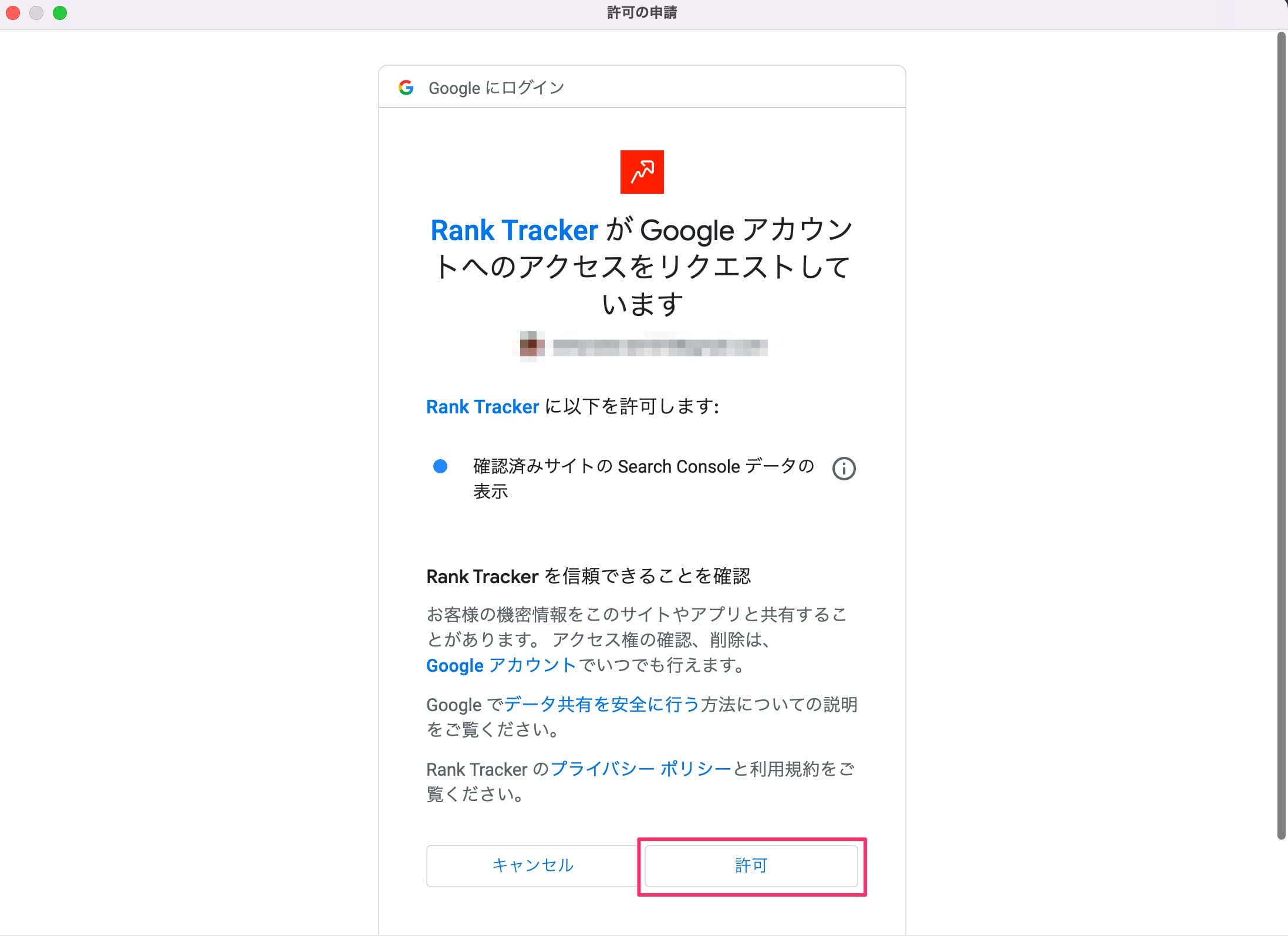 Googleサーチコンソールとの連携設定画面4