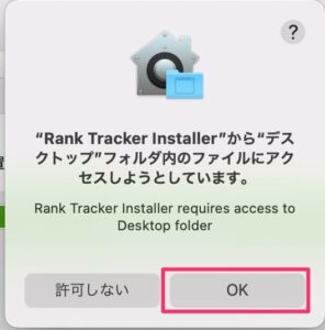 RankTrackerインストール画面4