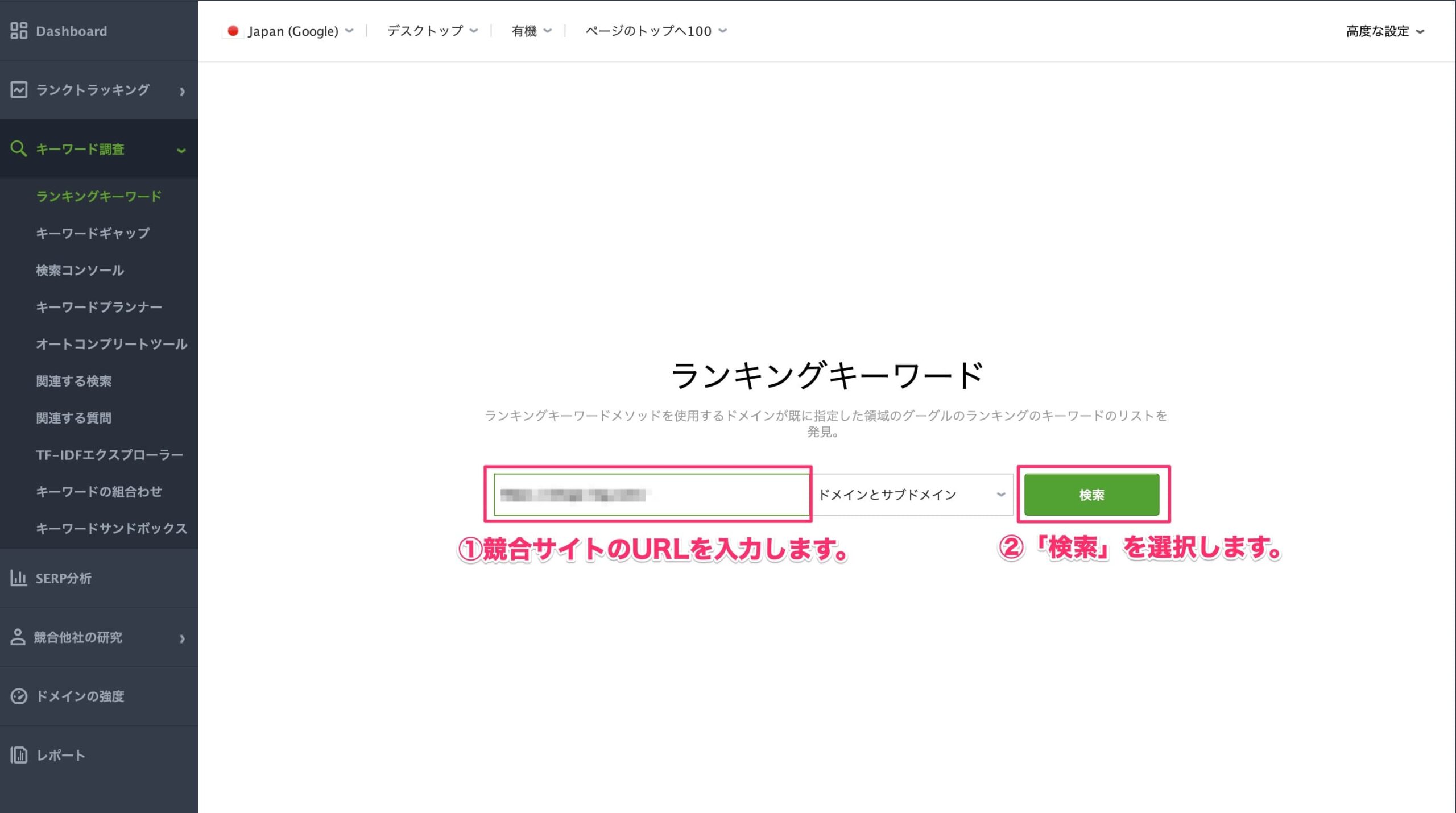 競合サイトのキーワード検索2