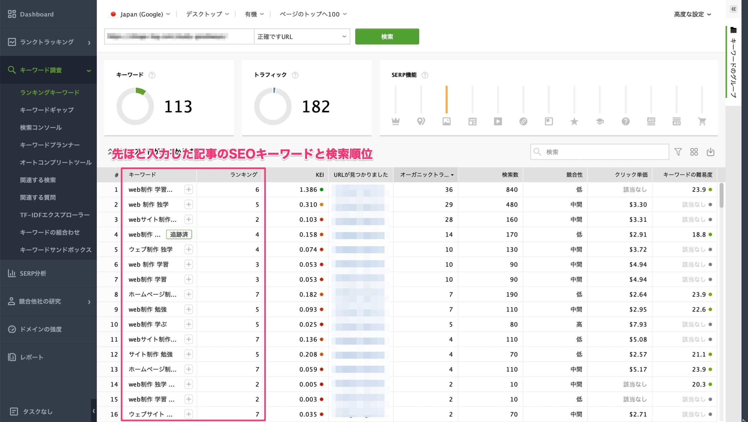 競合記事のキーワード検索2