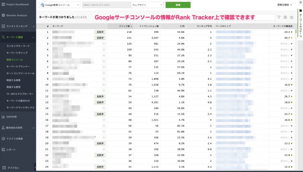 Googleサーチコンソールの情報確認