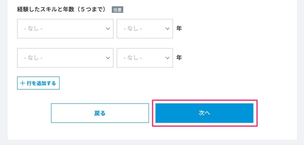 スキルの入力（任意）2