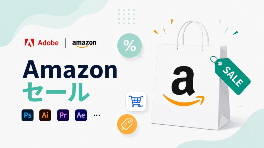 Amazonセール