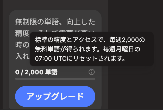 Typelessの無料プランの表示。毎週2,000単語まで、毎週月曜日07:00 UTCにリセットと書かれている