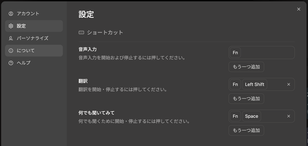 Typelessの設定画面。音声入力はFn、翻訳はFnと左Shift、何でも聞いてみてはFnとSpaceに設定されている